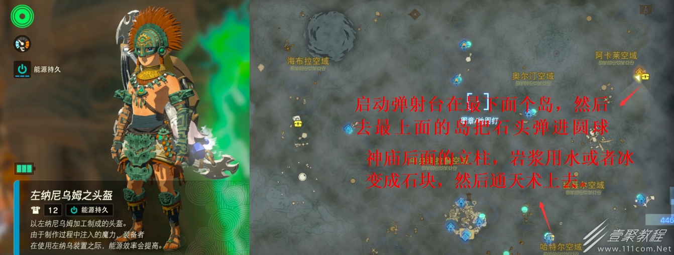 塞尔达传说王国之泪能源套左纳尼乌姆地图位置