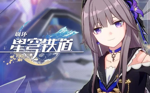 崩坏星穹铁道找予衿要件衣服任务完成方法