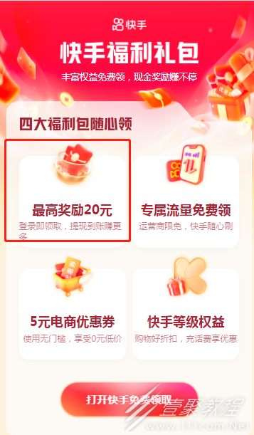 快手怎么领现金红包一览