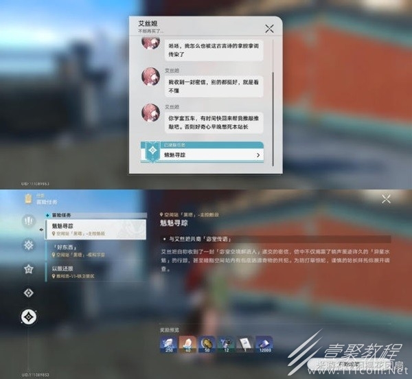 崩坏星穹铁道魈魅寻踪步骤说明