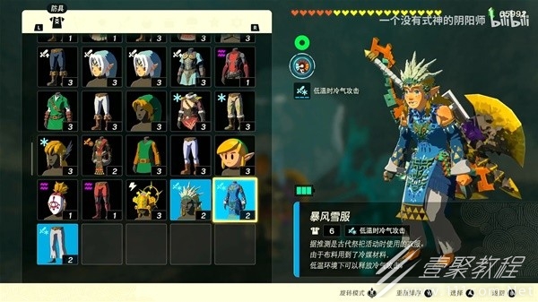 塞尔达传说王国之泪暴风雪套装获取教程