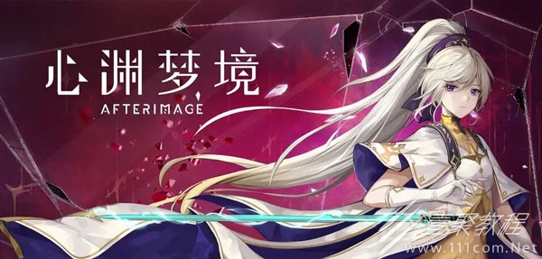 心渊梦境外观0110怎么获得