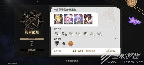 崩坏星穹铁道模拟宇宙4记忆流指南