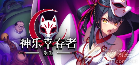 神乐幸存者永夜CE金币修改教程