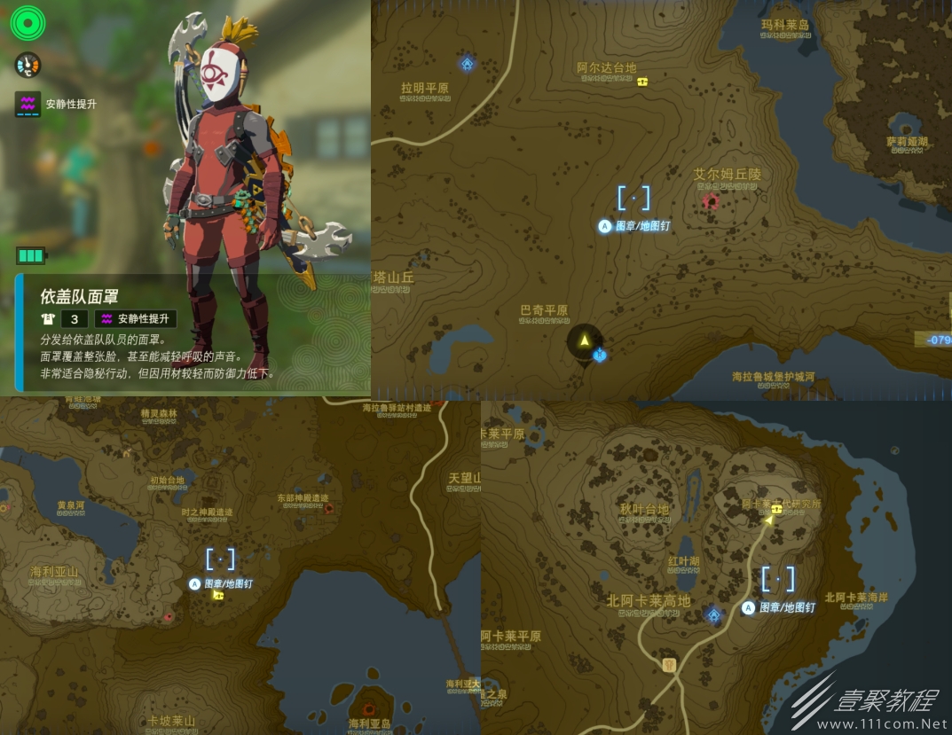 塞尔达传说王国之泪土遁术在哪学攻略