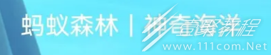 支付宝神奇海洋4.19答案分享消耗人体能量最多的器官是什么