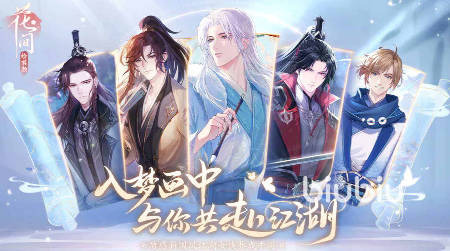 花间绘君颜是乙女吗