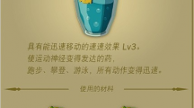 塞尔达传说王国之泪三级速度药剂与料理配方三级速度药剂配方收集策略