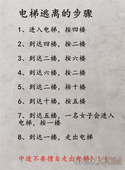 文字脑洞走不完的楼梯攻略详解