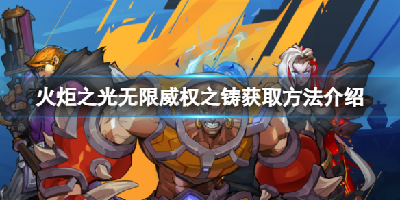 《火炬之光无限》封号了怎么办？封号解除方法介绍