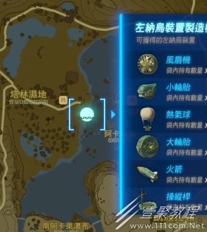 塞尔达传说王国之泪低能耗飞行装置如何组合