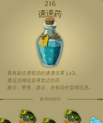 塞尔达传说王国之泪3级速度药剂怎么制作