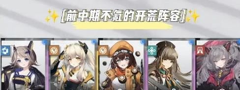行界开荒阵容搭配攻略