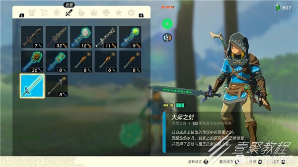 塞尔达传说王国之泪大师剑获得方法