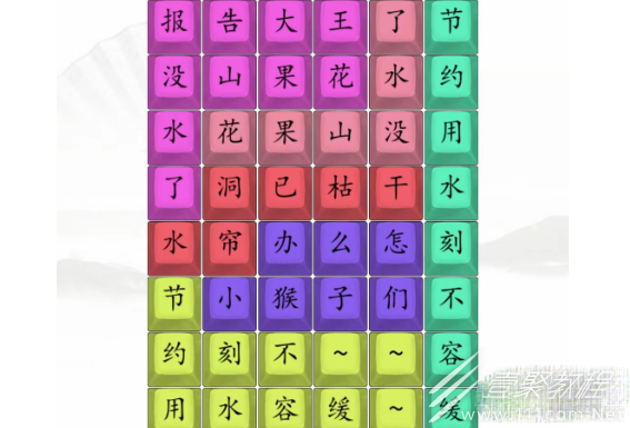 汉字找茬王花果山没水了通关攻略