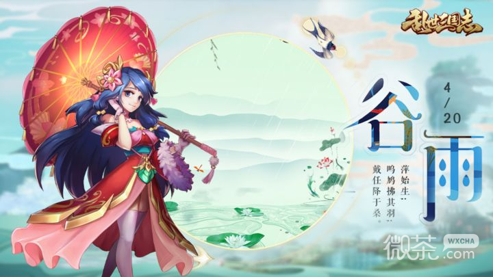 乱世三国志2023谷雨礼包兑换码一览