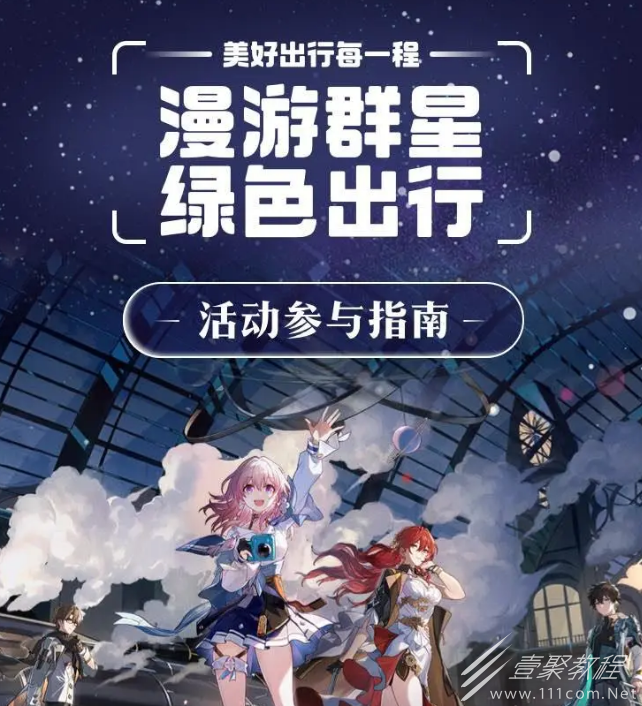 崩坏星穹铁道支付宝联动活动详情