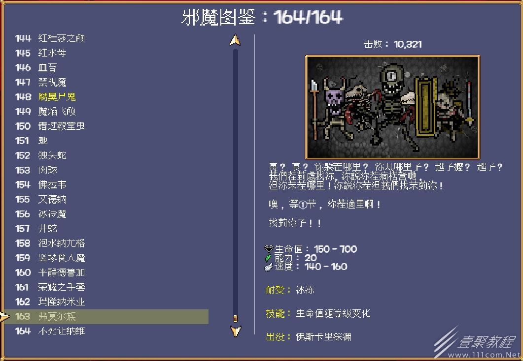 吸血鬼幸存者图鉴147号怪物去什么地图打介绍