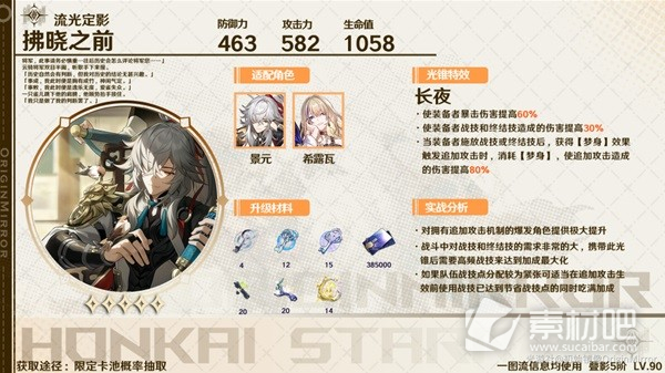 《崩坏星穹铁道》1.0下半光锥抽取建议