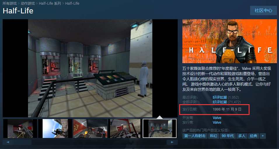 《半条命》发售时间介绍