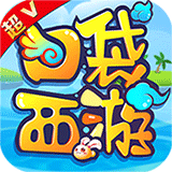口袋西游免费版