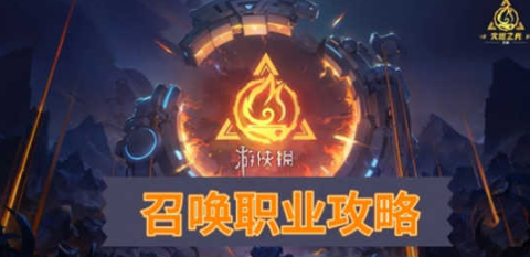 火炬之光无限召唤职业如何搭配