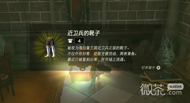 塞尔达传说王国之泪近卫兵套装获得攻略分享