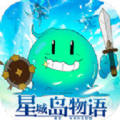 星城岛物语下载安装