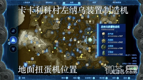 塞尔达传说王国之泪左纳乌装置扭蛋机位置详情