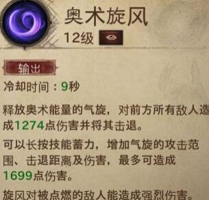 《暗黑破坏神不朽》法师技能搭配攻略