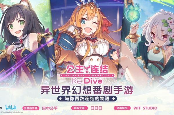 公主连结手游部有多少章