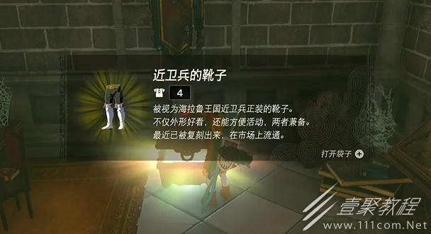 塞尔达传说王国之泪近卫兵套装怎么获得