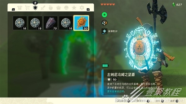 塞尔达传说王国之泪左纳尼乌姆之盾获取位置在哪里