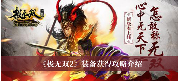 极无双2怎么换马