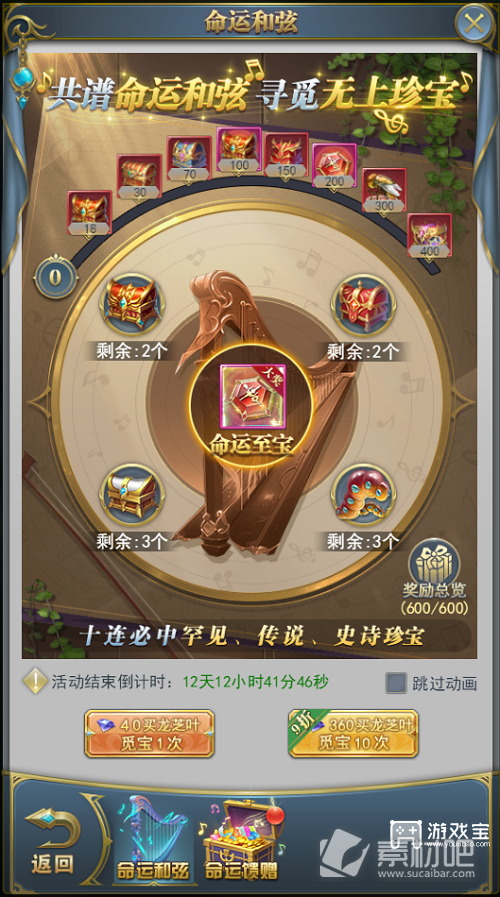 《斗罗大陆h5》命运乐章活动策略