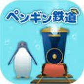 海底企鹅铁道安卓版