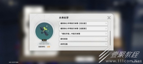 崩坏星穹铁道景元突破材料获取指南