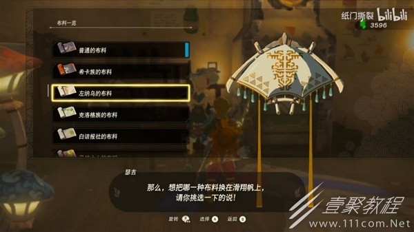 塞尔达传说王国之泪白金色左纳乌滑翔伞布料怎么获取