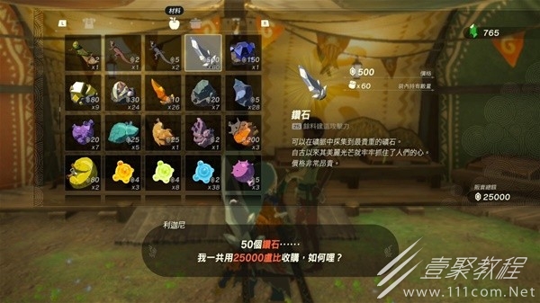 塞尔达传说王国之泪五铜锣在哪里