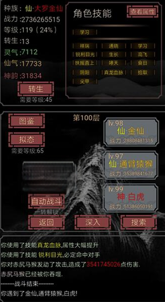 开局一只史莱姆怎么突破99级