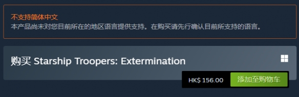 《星河战队灭绝》steam售价