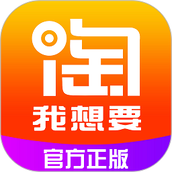 淘我想要app(更名淘我想要优惠券)免费版