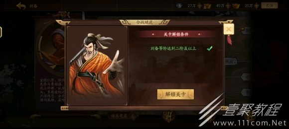 三国杀十周年合战虓虎通关方法