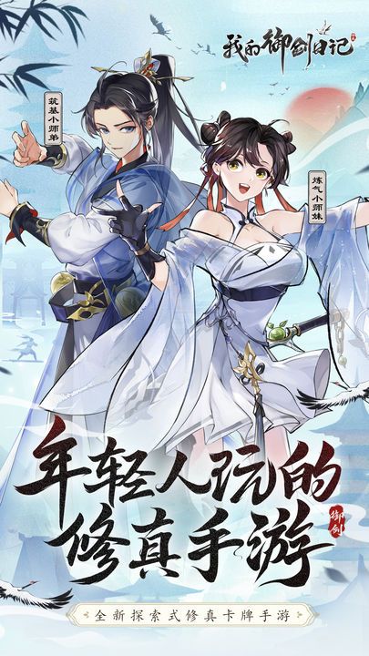 我的御剑日记攻略大全