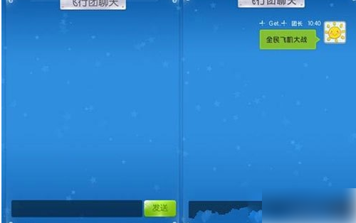 全民飞机大战怎么在飞行团发言