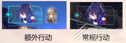 崩坏星穹铁道额外行动机制详解
