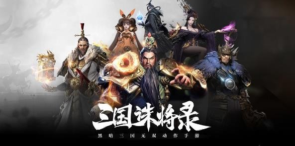 三国诛将录狼烟首测福利分享