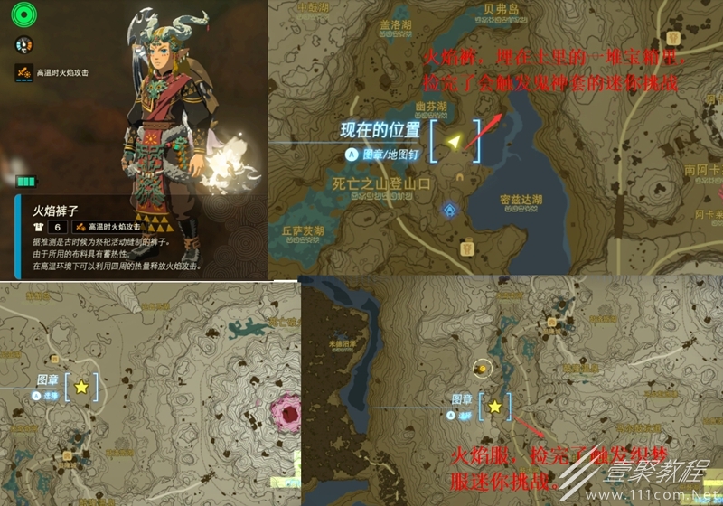 塞尔达传说王国之泪火焰套怎么得