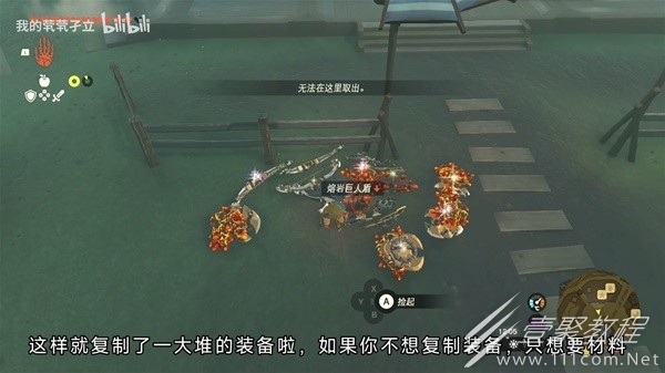 塞尔达传说王国之泪复制装备bug教学