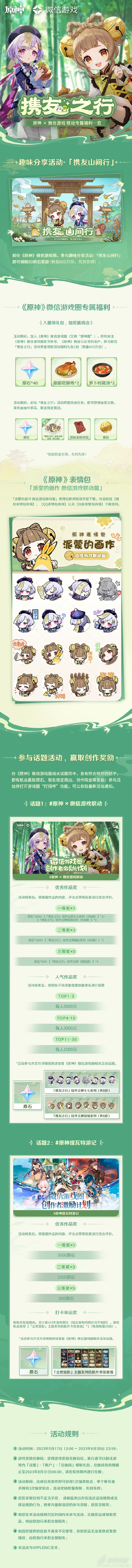 原神×微信游戏联动现已开启